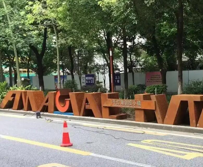 东澳镇耐候钢招牌
